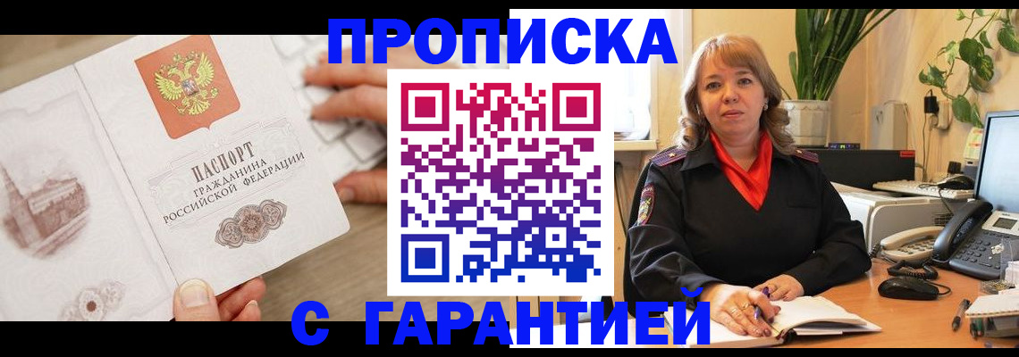 временная прописка в Знаменске